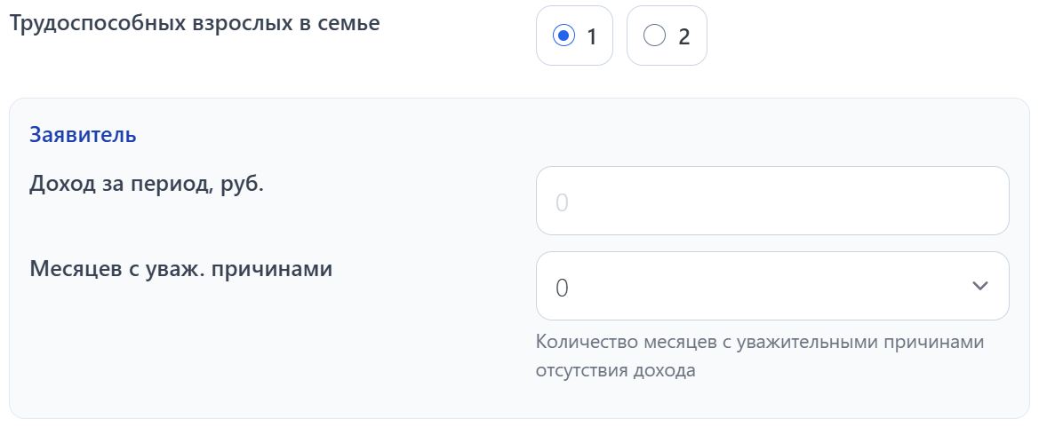 Калькулятор дохода для единого пособия стр. 2 Калькулятор дохода для единого пособия (стр. 2)