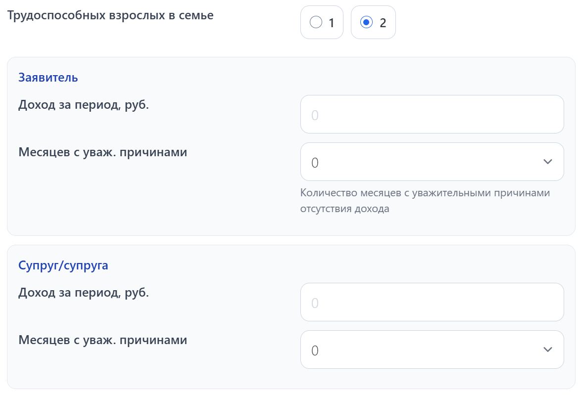 Калькулятор дохода для единого пособия стр. 3 Калькулятор дохода для единого пособия (стр. 3)