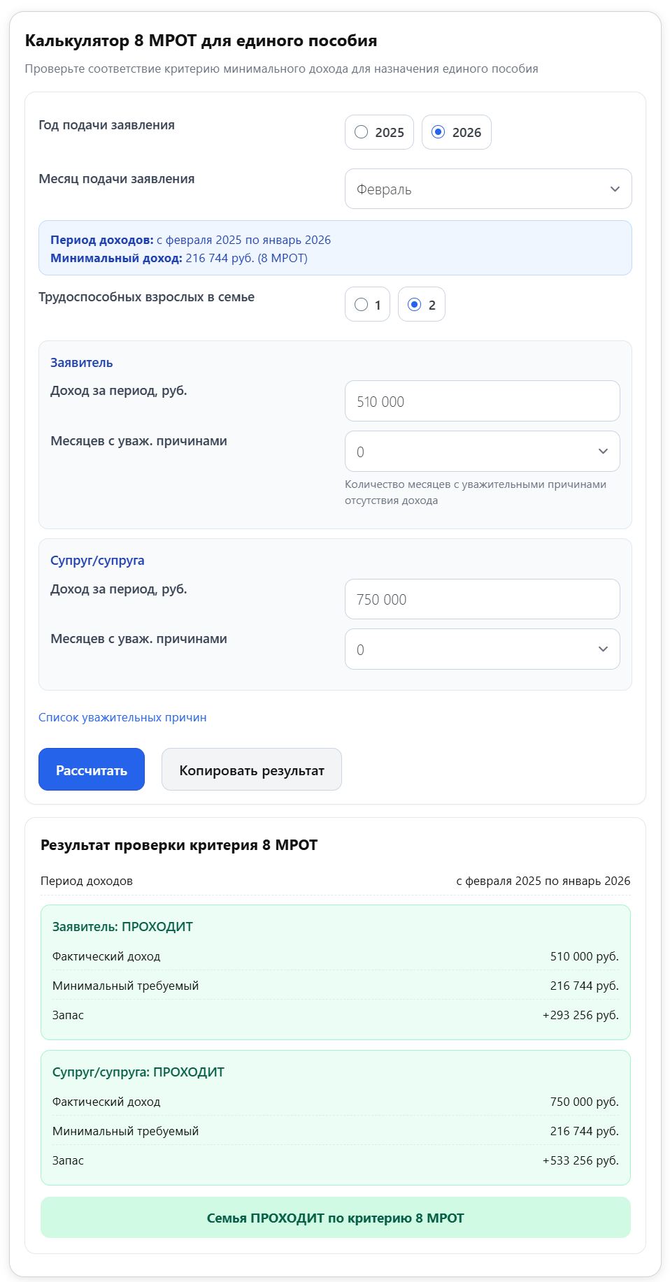 Калькулятор дохода для единого пособия стр. 5 Калькулятор дохода для единого пособия (стр. 5)