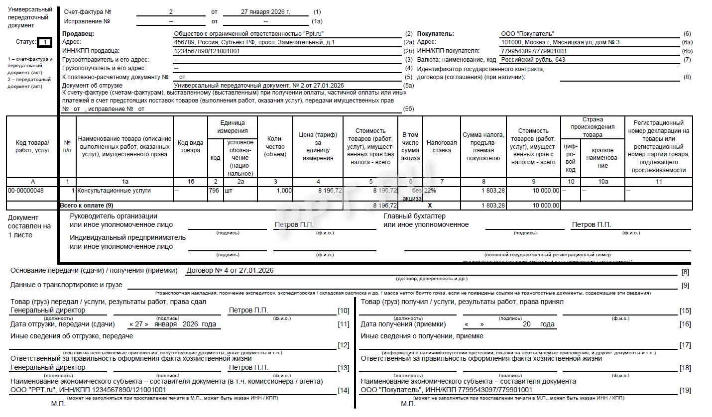 Образец УПД Образец УПД