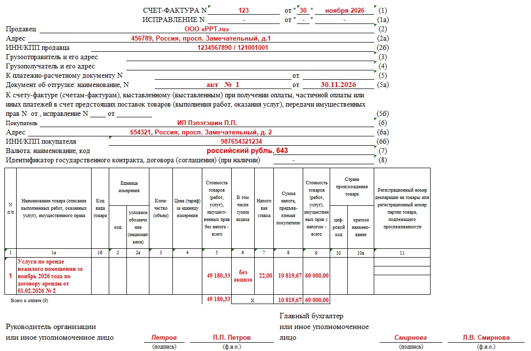 Счет-фактура по аренде нежилого помещения Счет-фактура по аренде нежилого помещения