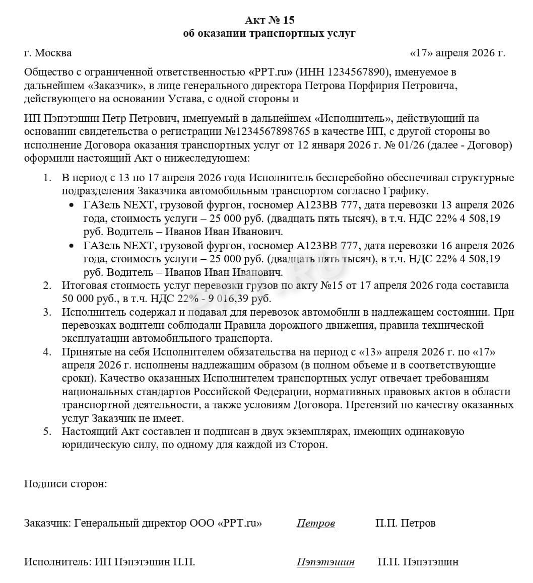 Образец акта на транспортные услуги Образец акта на транспортные услуги