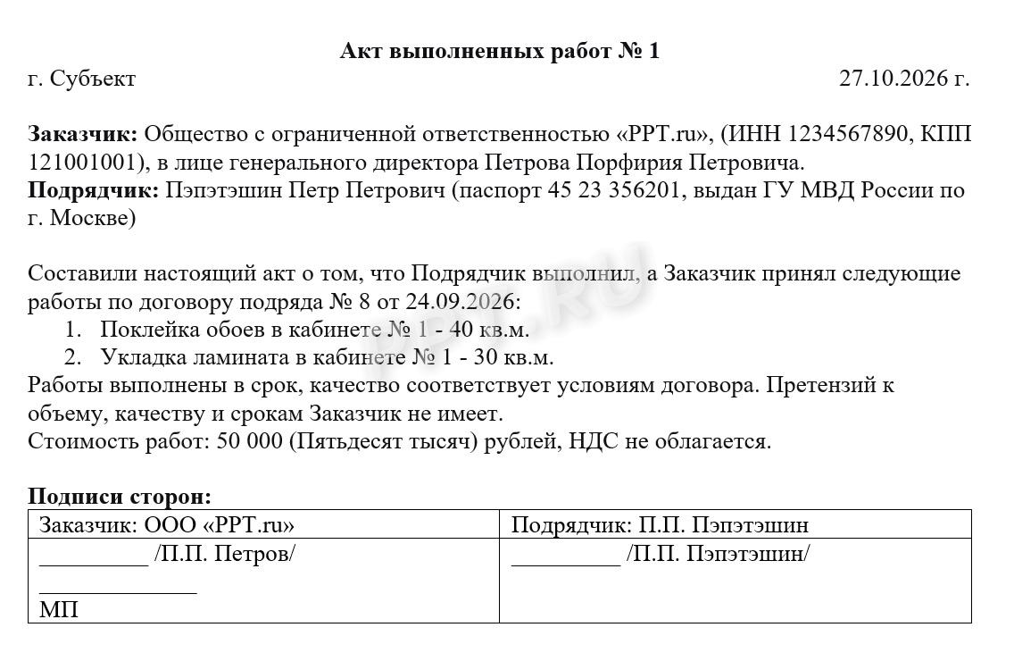 Пример акта выполненных работ