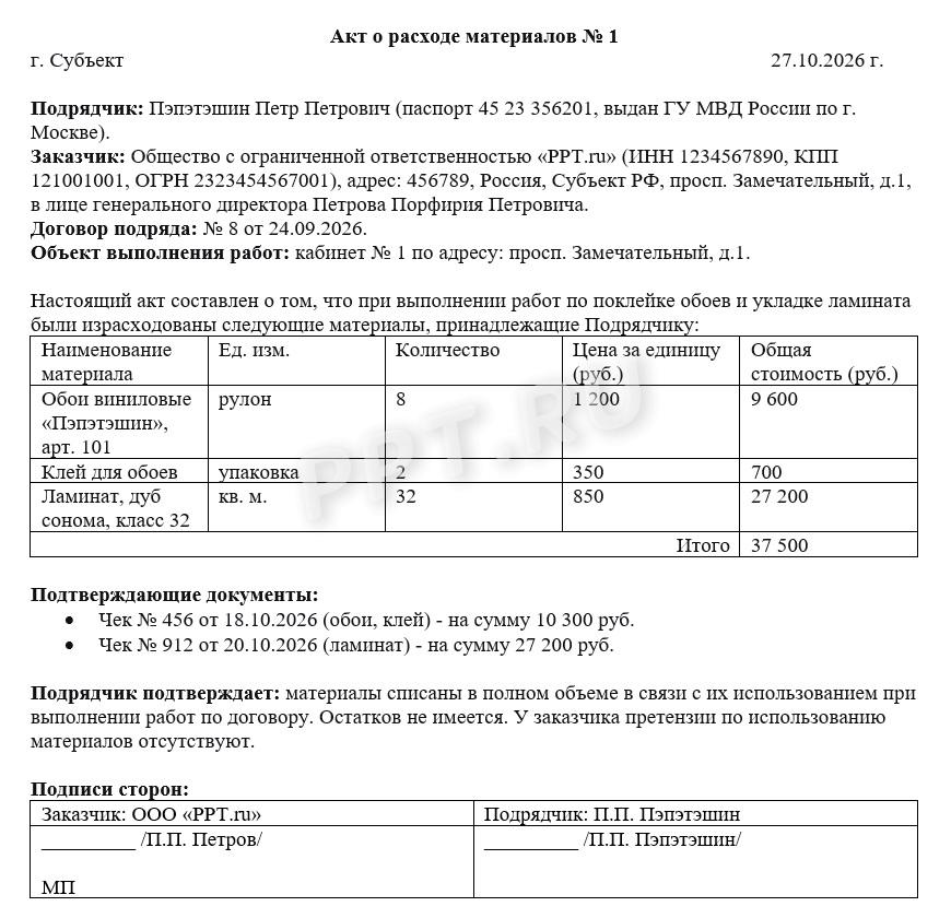 Акт на расход материалов