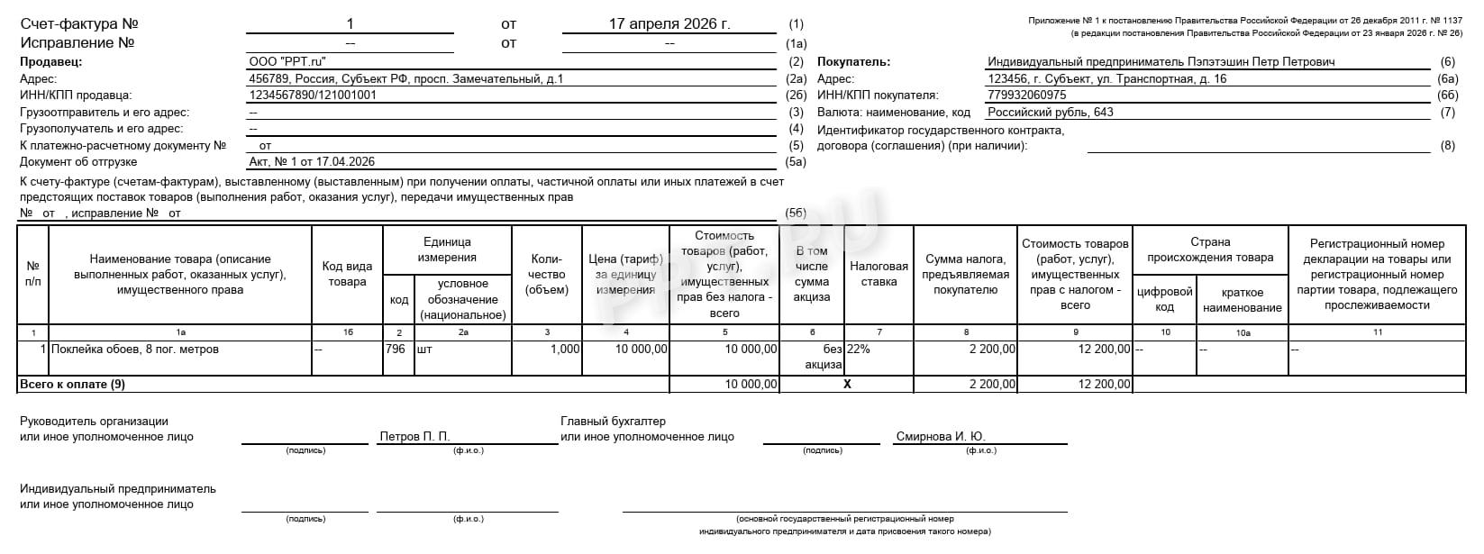 Пример счета-фактуры по договору подряда