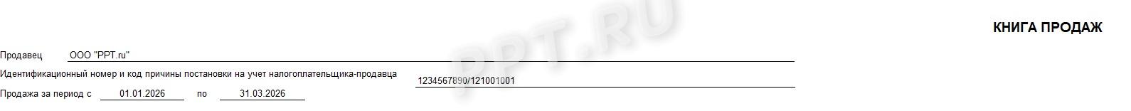 Шапка книги продаж