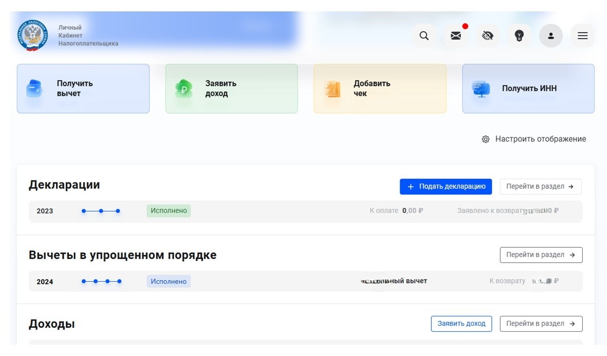 Личный кабинет на сайте ФНС, через который можно оформить вычет в упрощенном порядке