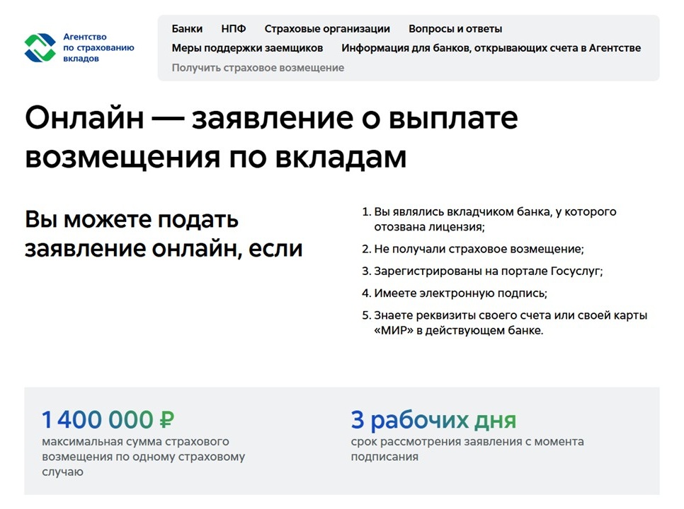 Шаг 1 подачи заявления на страховое возмещение на сайте АСВ Шаг 1 подачи заявления на страховое возмещение на сайте АСВ