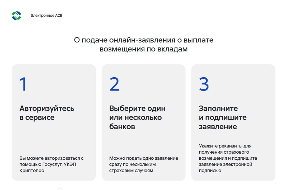 Шаг 3 подачи заявления на страховое возмещение на сайте АСВ Шаг 3 подачи заявления на страховое возмещение на сайте АСВ