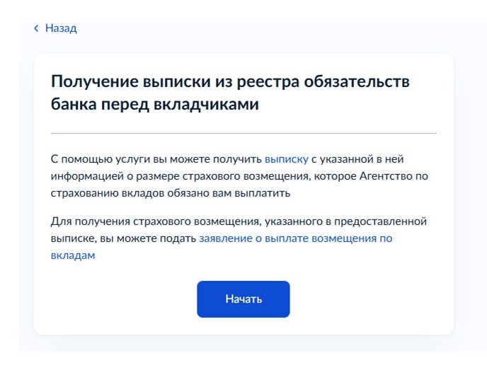 Как получить выписку из реестра вкладчиков через Госуслуги Как получить выписку из реестра вкладчиков через Госуслуги