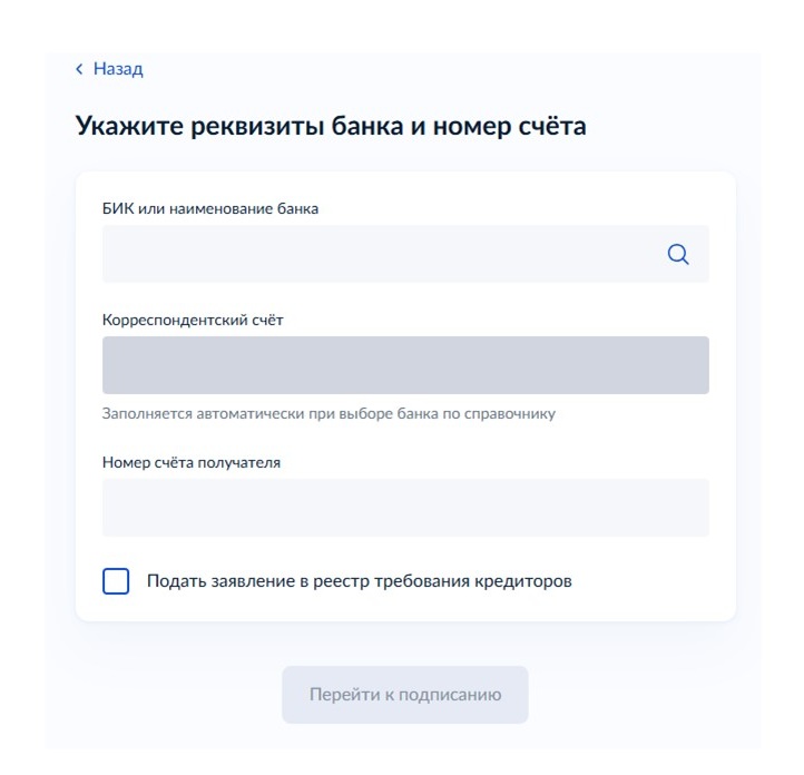 Шаг 4 подачи заявления на страховое возмещение в АСВ через Госуслуги Шаг 4 подачи заявления на страховое возмещение в АСВ через Госуслуги