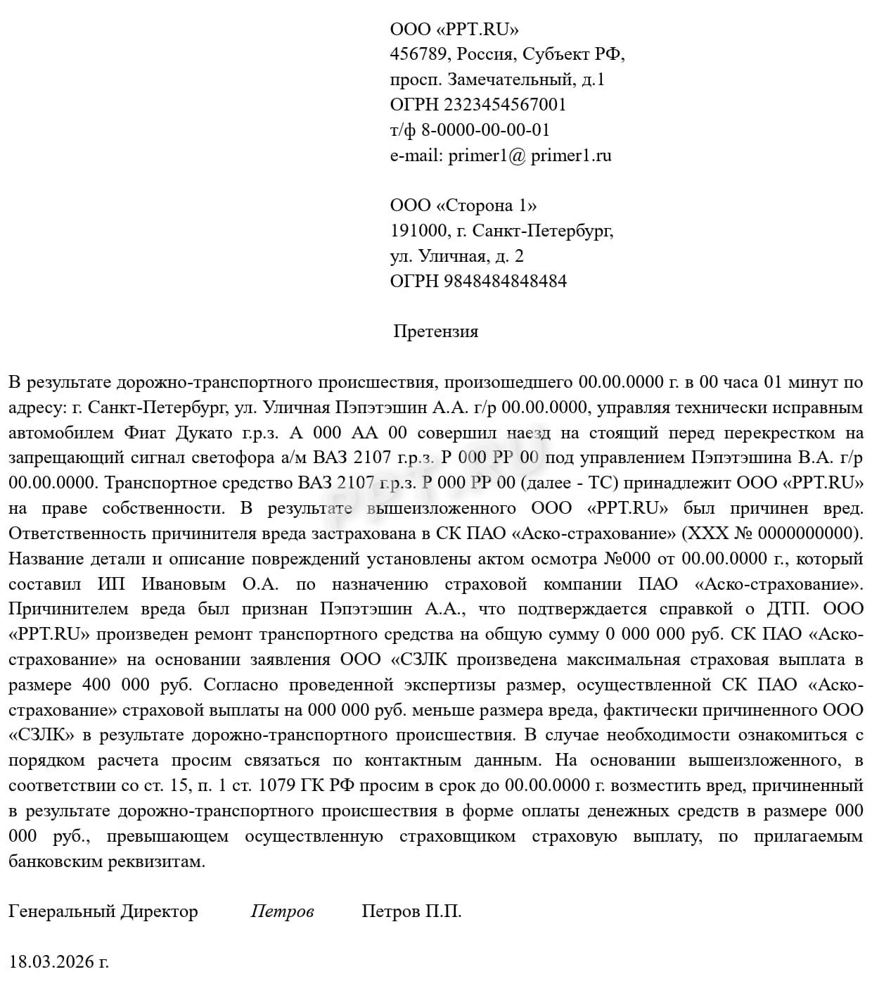 Образец досудебной претензии к виновнику ДТП о взыскании части ущерба, не покрытого выплатой по ОСАГО