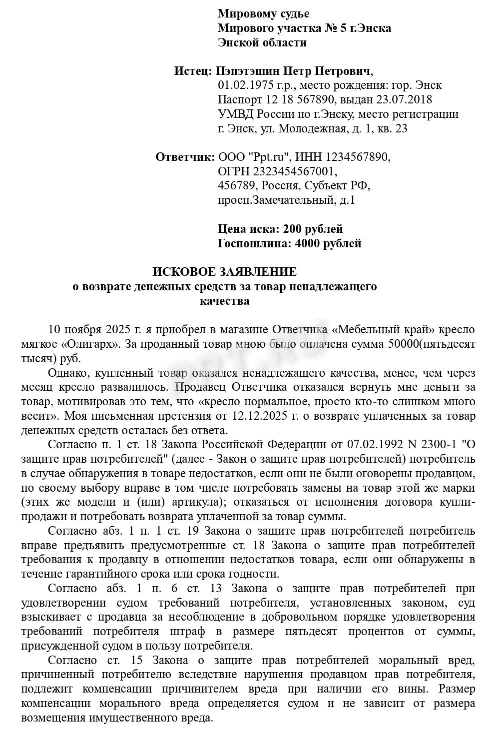 Образец иска (стр. 1)