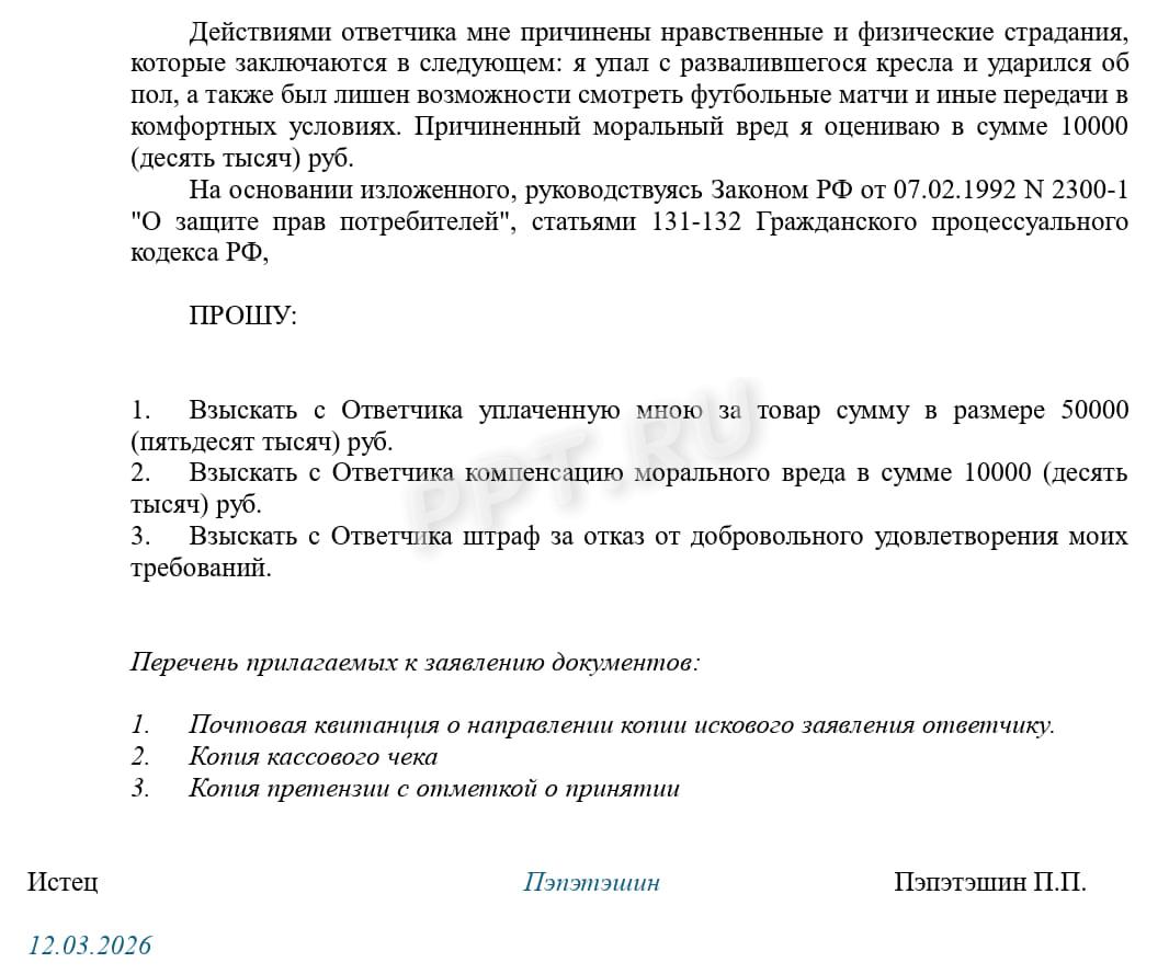Образец иска (стр. 2)