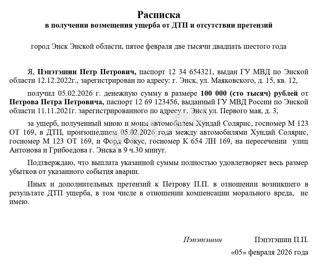 Образец расписки о возмещении ущерба при ДТП