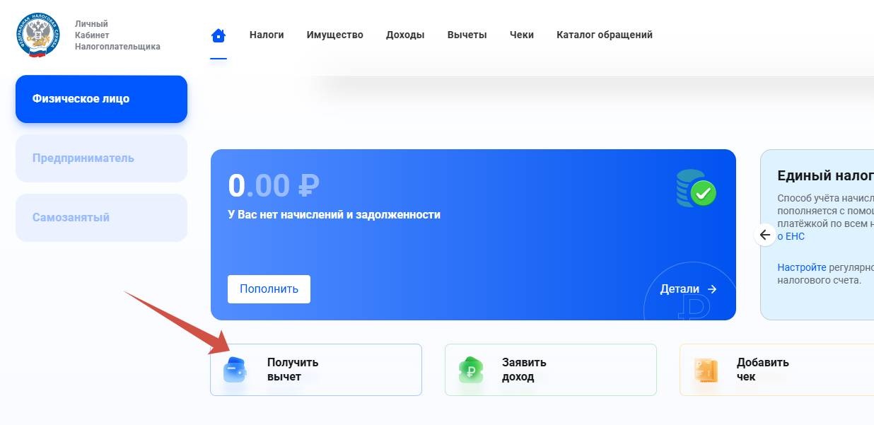 Оформление налогового вычета онлайн