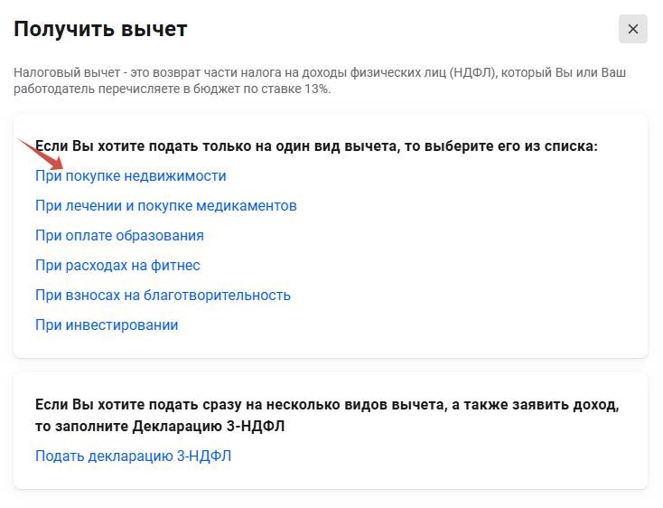Заявка на вычет через личный кабинет на сайте ФНС