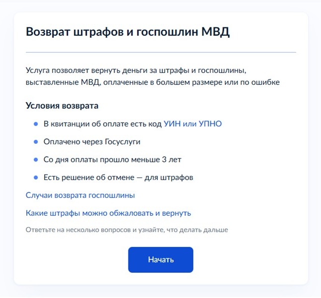 Возврат госпошлины через Госуслуги