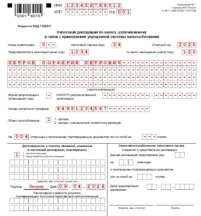 Титульный лист декларации УСН для ИП "Доходы" Титульный лист декларации УСН для ИП «Доходы»