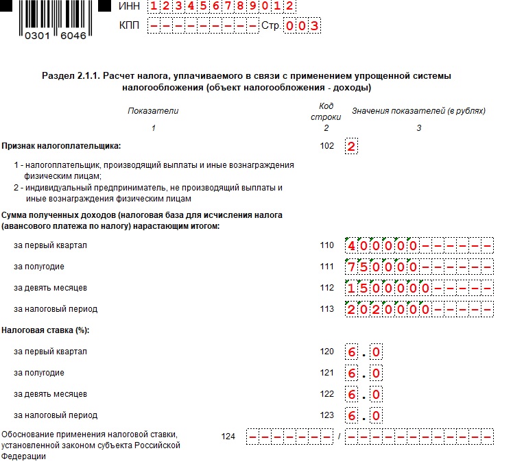Образец заполнения раздела 2.1.1 декларации на УСН "Доходы" для ИП Образец заполнения раздела 2.1.1 декларации на УСН «Доходы» для ИП