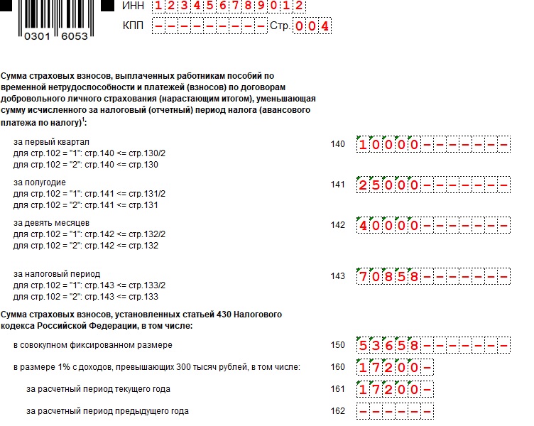 Как заполнить взносы в декларации УСН для ИП на объекте "Доходы" Как заполнить взносы в декларации УСН для ИП на объекте «Доходы»