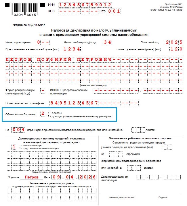 Образец заполнения титульной страницы декларации УСН "Доходы минус расходы" для ИП Образец заполнения титульной страницы декларации УСН «Доходы минус расходы» для ИП