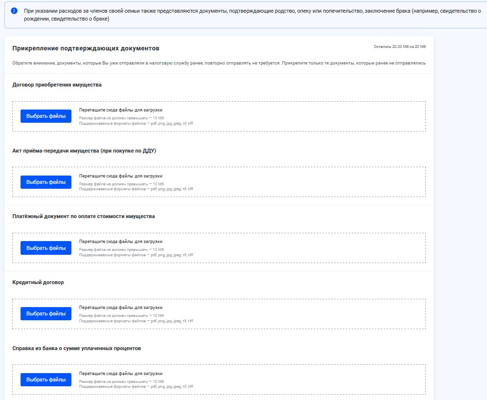 Загрузка подтверждающих документов для вычета НДФЛ Загрузка подтверждающих документов для вычета НДФЛ