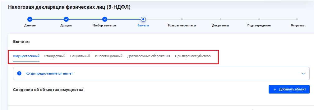Выбор нескольких вычетов в 3-НДФЛ Выбор нескольких вычетов в 3-НДФЛ