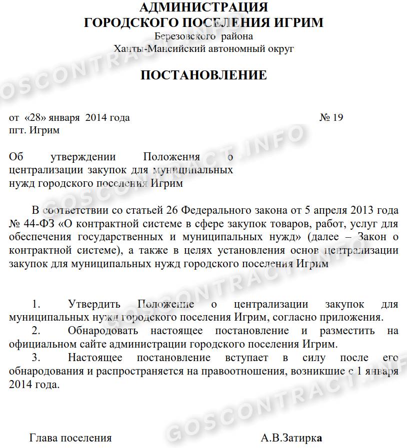 Положение о централизации закупок