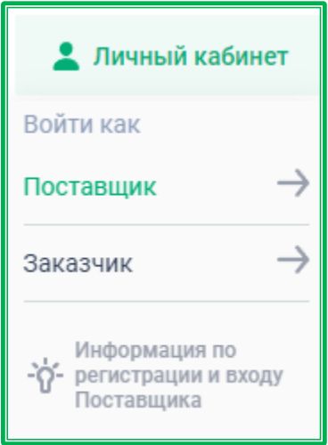 Регистрация поставщика на ЕАТ (стр. 1)