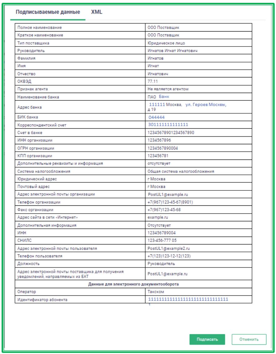 Регистрация поставщика на ЕАТ (стр. 10)