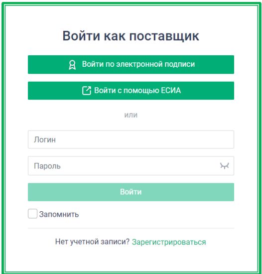 Регистрация поставщика на ЕАТ (стр. 2)