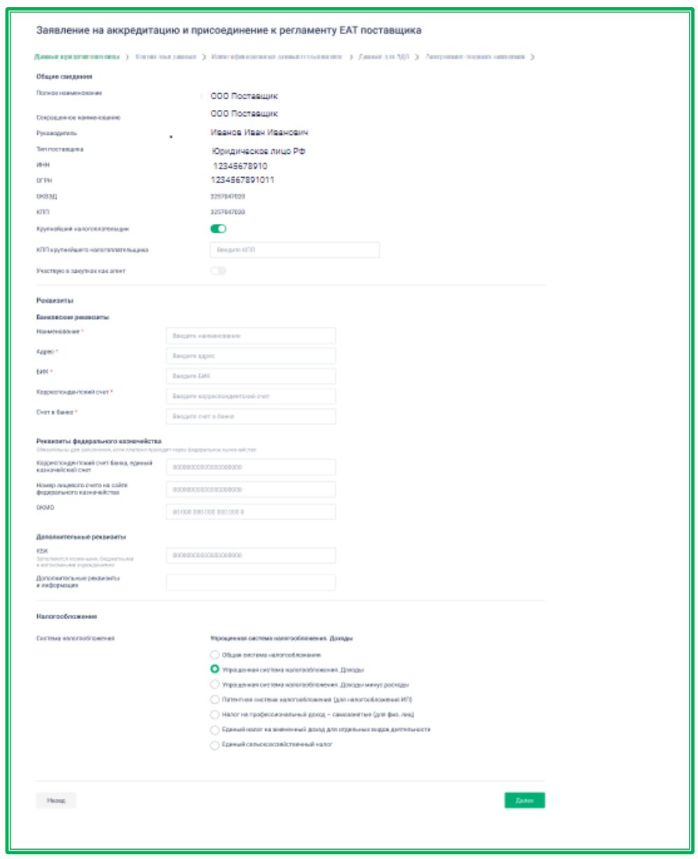 Регистрация поставщика на ЕАТ (стр. 5)