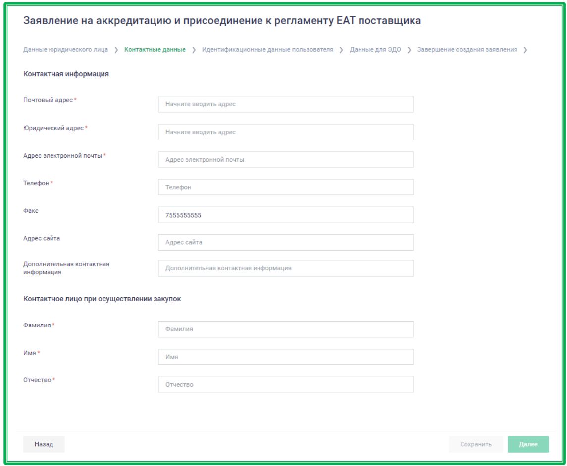 Регистрация поставщика на ЕАТ (стр. 6)