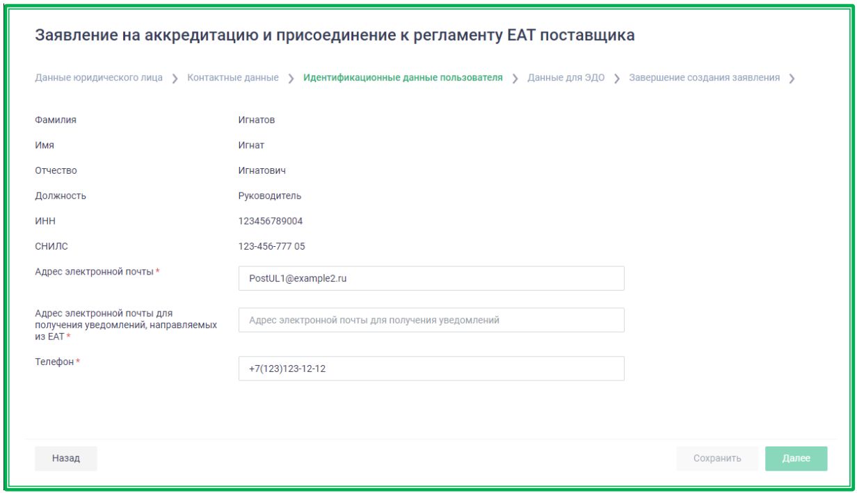 Регистрация поставщика на ЕАТ (стр. 7)