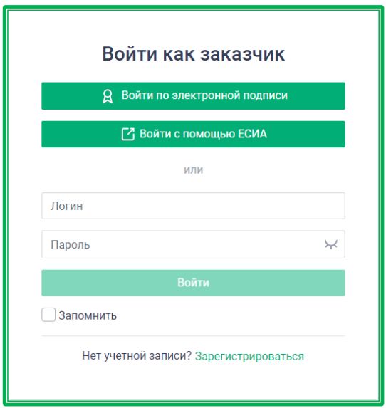 Регистрация заказчика в ЕАТ (стр. 2)