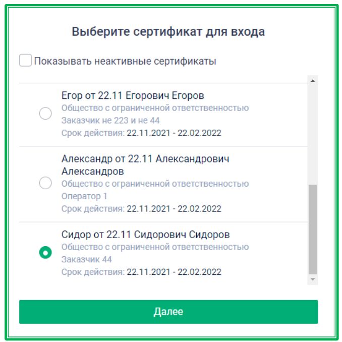 Регистрация заказчика в ЕАТ (стр. 3)