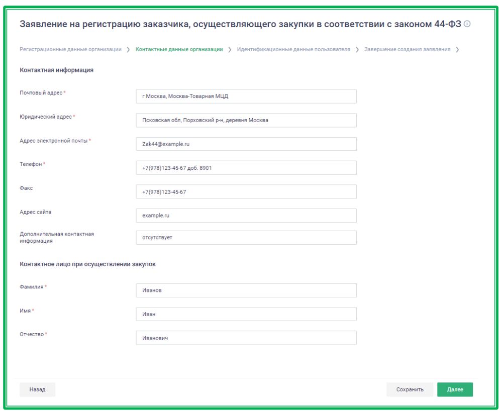 Регистрация заказчика в ЕАТ (стр. 5)