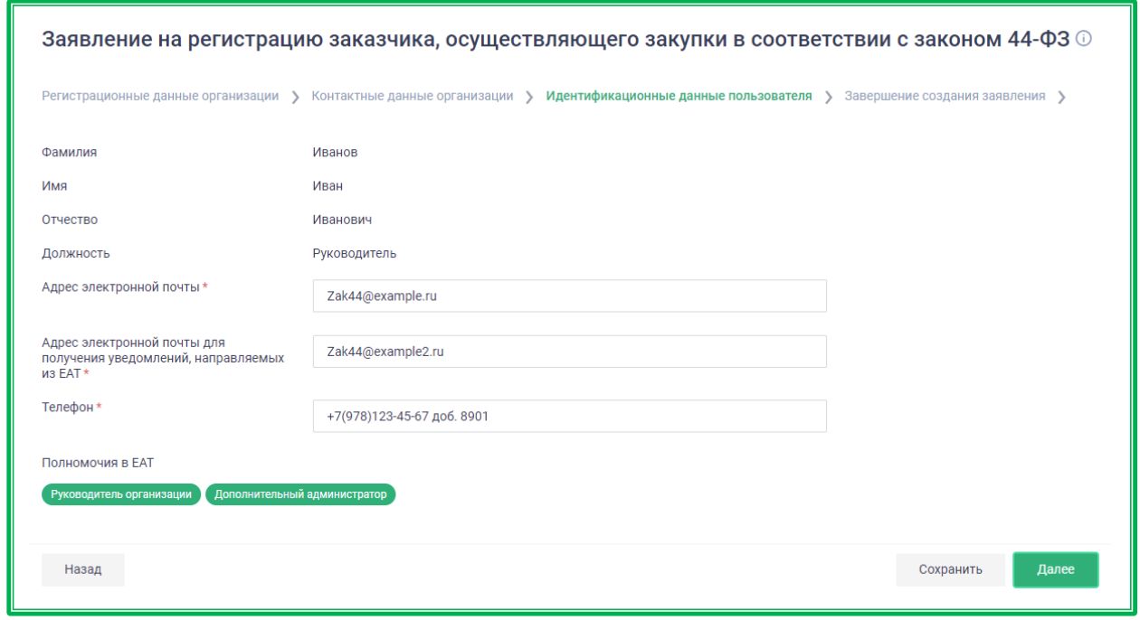 Регистрация заказчика в ЕАТ (стр. 6)