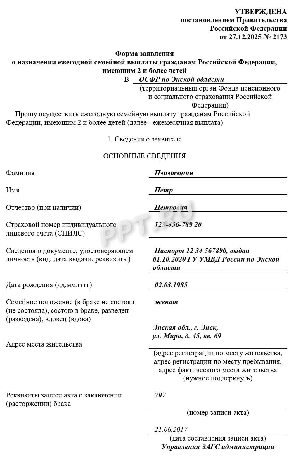 Образец заявления на семейную налоговую выплату, стр. 1