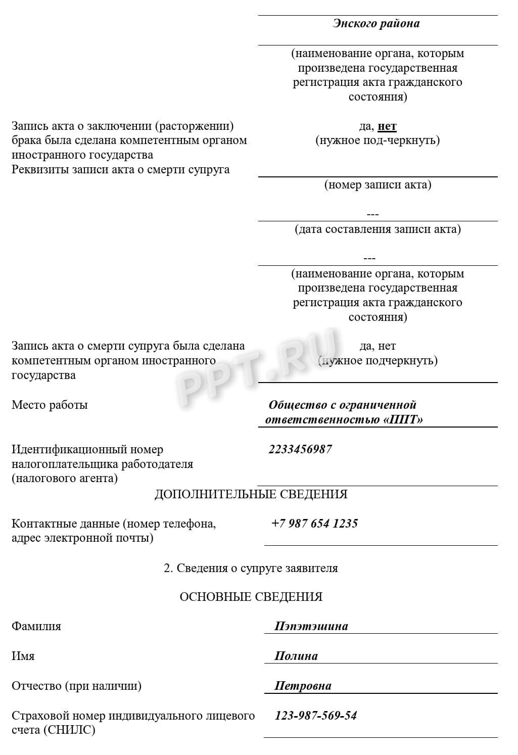 Образец заявления на семейную налоговую выплату, стр. 2