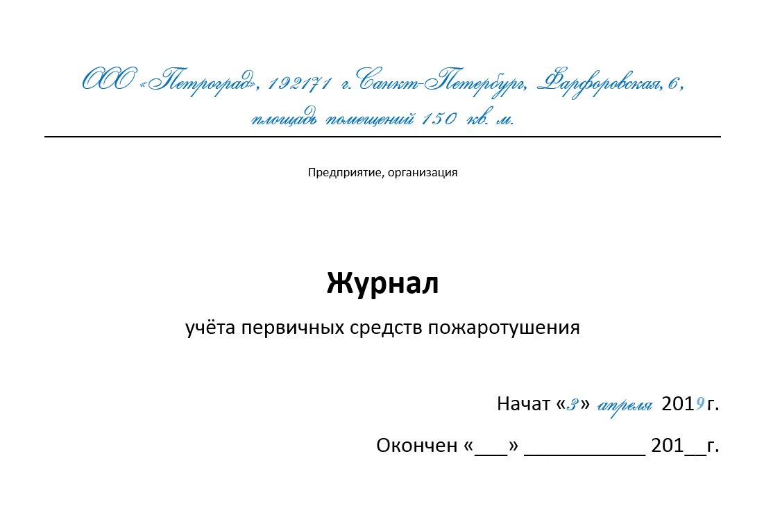 Сертификат наличия первичных средств пожаротушения