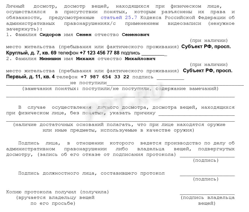 Оформление протокола досмотра гражданина и его вещей