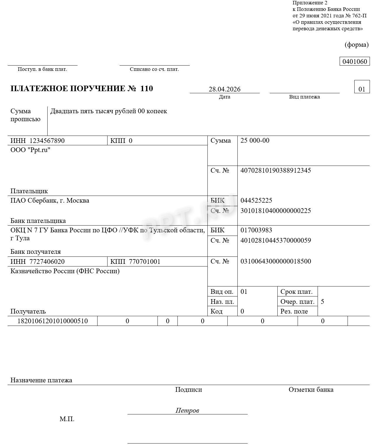 Образец платежного поручения на уплату аванса по налогу на прибыль