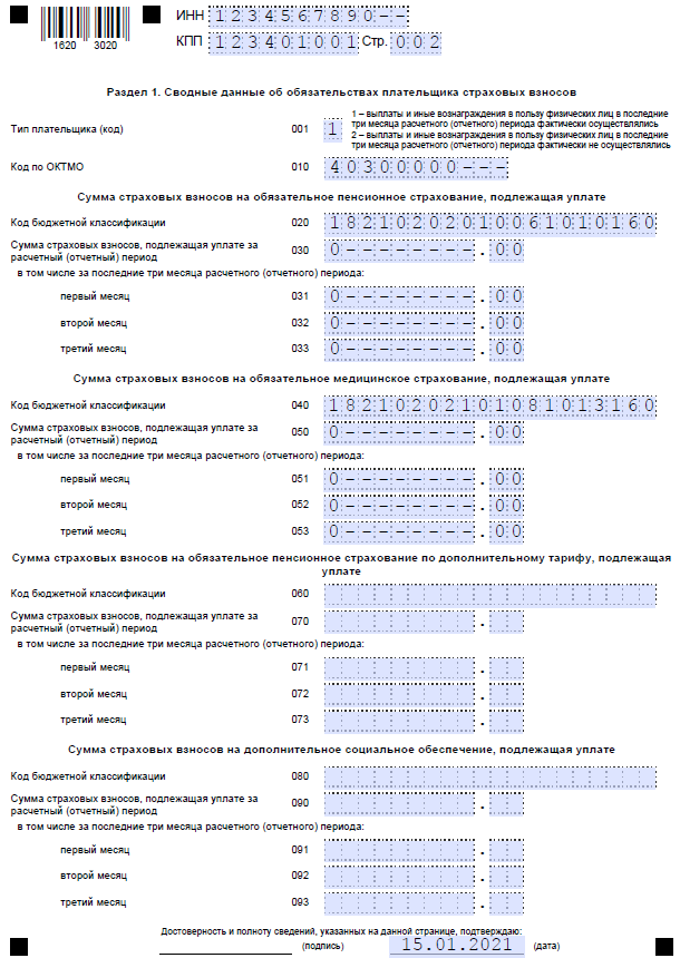 Соотношение не выполнено 1с расчет по страховым взносам 2021