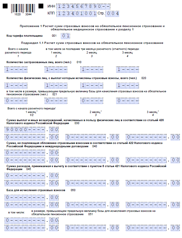 Образец заполнения формы по кнд 1151111 расчет по страховым взносам нулевой