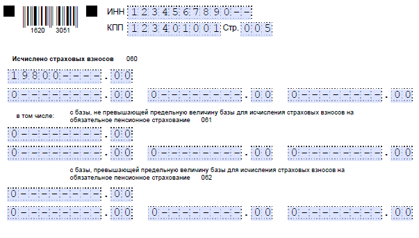 Бланк РСВ (расчет по страховым взносам). Бланк по страховым взносам 2022. Нулевой РСВ 3 раздел 2021. Расчет по страховым взносам в бумажном виде.