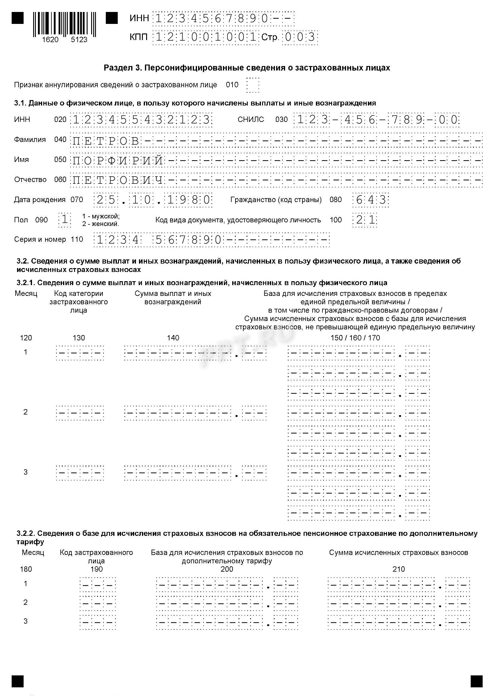 Раздел 3 нулевого РСВ