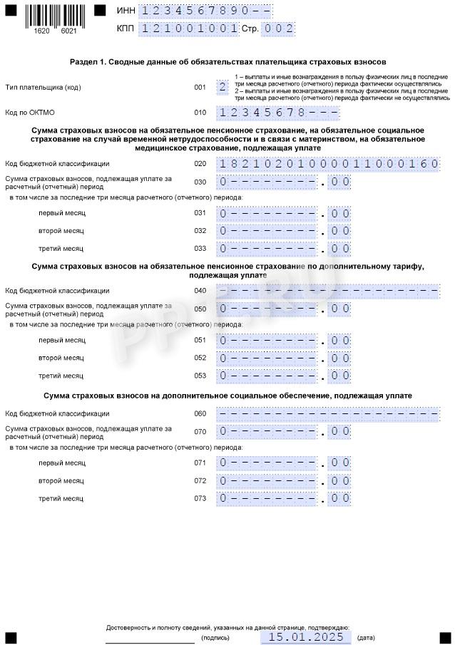 Раздел 1 нулевого РСВ, стр. 1