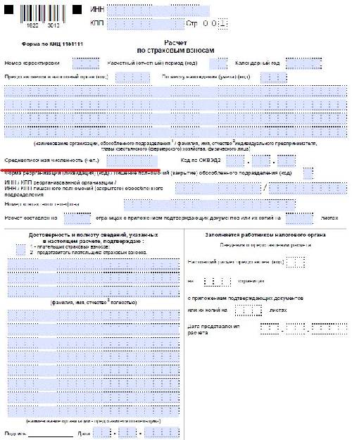 Соотношение не выполнено 1с расчет по страховым взносам 2021